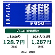 チオビタ・ドリンク 100mL×10本（1箱）【指定医薬部外品】