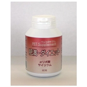 ペットのサプリ。肥満・ダイエット ６０粒