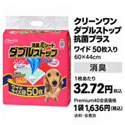 シーズイシハラ クリーンワン 消臭炭シート ダブルストップ  抗菌プラス ワイド 50枚