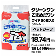 シーズイシハラ クリーンワン こまめだワン ワイド 80枚
