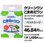 シーズイシハラ クリーンワン こまめだワン スーパーワイド 32枚