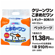 シーズイシハラ クリーンワン こまめだワン レギュラー 80枚