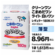 シーズイシハラ クリーンワン こまめだワン ライト 白いワン レギュラー 180枚
