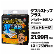ダブルストッププラスレギュラー 80枚