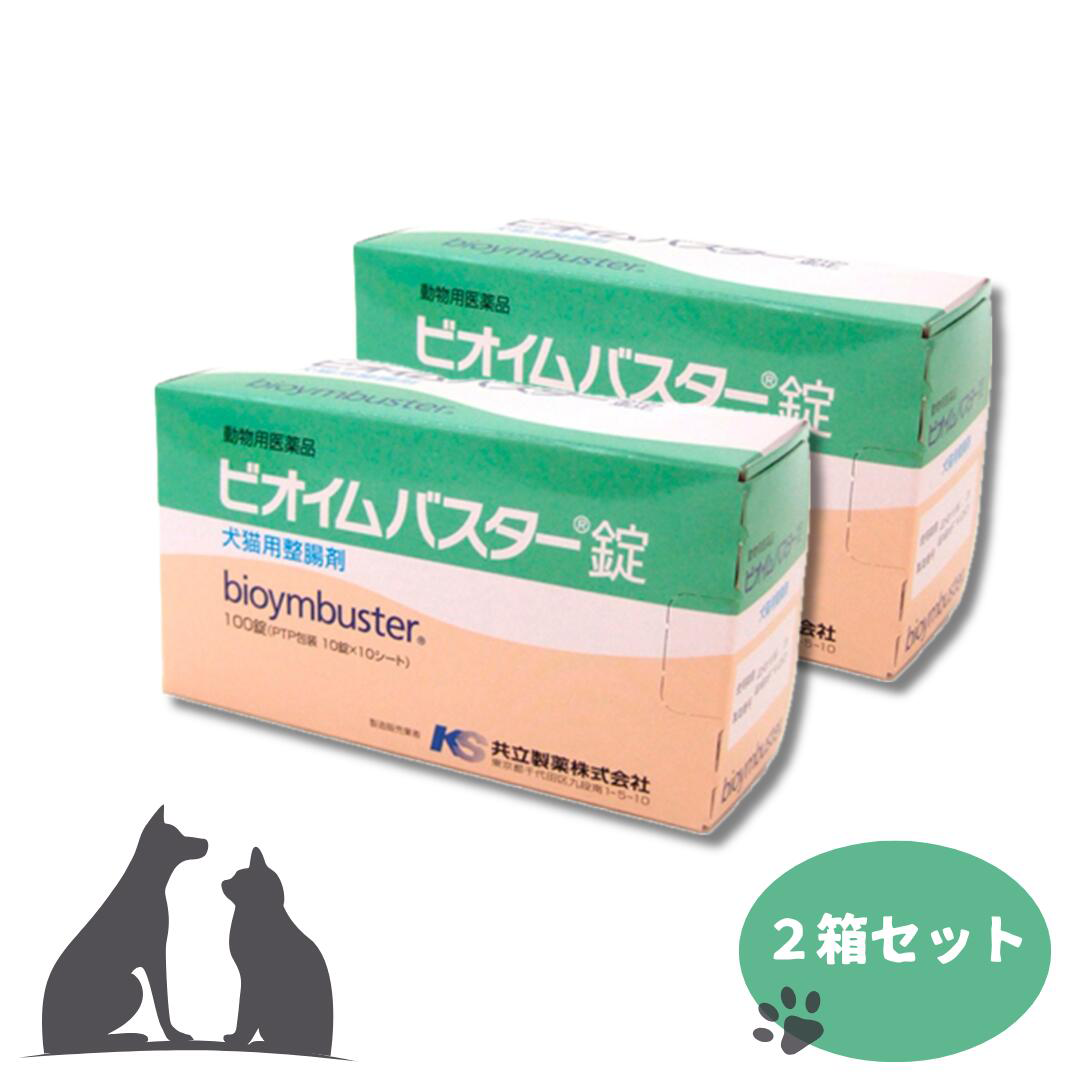 【2箱セット】【共立製薬】ビオイムバスター錠 犬猫用 100粒×2ケース（動物用医薬品）