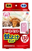 アース・ペット 薬用蚊よけネット 無香 130日用