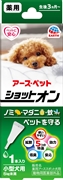 薬用ショットオン小型犬用０．８ｇ