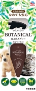 ＢＯＴＡＮＩＣＡＬ虫よけスプレー