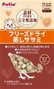 素材フリーズドライＤｏｇササミ２７ｇ 定価：360円（税込）