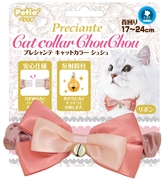 プレシャンテＣａｔカラーシュシュリボン 定価：968円（税込）