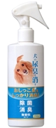 犬の尿臭を消す消臭剤２５０ｍｌ 定価：968円（税込）