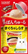 贅沢ぽんちゅ～るまぐろ＆しらす３５ｇ２個 定価：250円（税込）