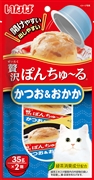 贅沢ぽんちゅ～るかつお＆おかか３５ｇ２個 定価：250円（税込）