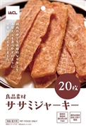 良品素材ササミジャーキー２０枚 定価：305円（税込）