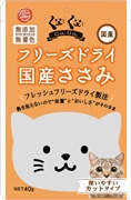 ぐーぐーフリーズドライ国産ささみ４０ｇ猫用 定価：767円（税込）