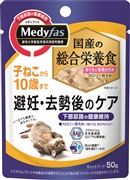 メディファスウェット避妊去勢鮪ささみ５０ｇ 定価：162円（税込）