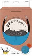 包まれにゃんモック 定価：4,378円（税込）