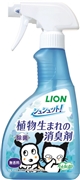 植物生まれの消臭剤無香４００ＭＬ 定価：748円（税込）