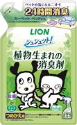 植物生まれの消臭剤ミント替３２０ＭＬ 定価：638円（税込）