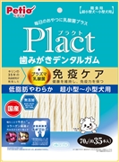 Ｐプラクトデンタルガム低脂肪やわ７０ｇ 定価：657円（税込）