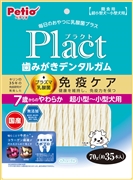 Ｐプラクトデンタルガム７歳やわらか７０ｇ 定価657円