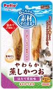 Ｐ素材そのまま猫ちゃ柔か蒸し鰹帆立貝柱味２本 定価：195円（税込）