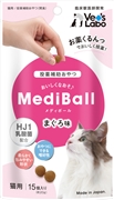 メディボール猫用まぐろ味１５個入り 定価：726円（税込）