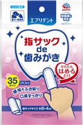 エブリデント指サックｄｅ歯みがき３５枚 定価：437円（税込）