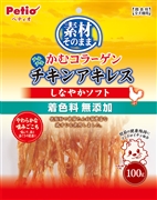 素材そのままチキンアキレススティック１００ｇ 定価：968円（税込）