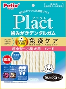 ペティオプラクトデンタルガムハード７０ｇ 定価723円