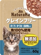 Ｎグレインフリーまぐろ・かつお・白身６０ｇ 定価：119円（税込）