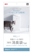 デオケア消臭ペール猫用Ｔａｌｌ消臭袋１０枚 定価：767円（税込）