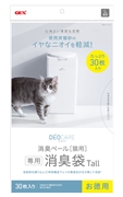 デオケア消臭ペール猫用Ｔａｌｌ消臭袋３０枚 定価：2,068円（税込）