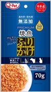 Ｑ－Ｐｅｔプレミアムふりかけ焼魚７０ｇ 定価：418円（税込）