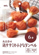 良品素材鶏ササミの小さなダンベル６本 定価：305円（税込）