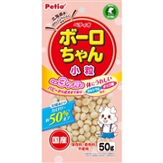 ペティオボーロちゃん小粒５０ｇ 定価：217円（税込）