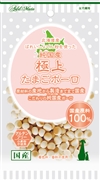 純国産極上たまごボーロ５０ｇ 定価：349円（税込）