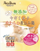 無添加煮込み鶏ささみお徳用２０ｇ×８袋 定価：1,078円（税込）