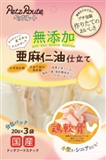 鶏軟骨亜麻仁油仕立て２０ｇ×３ 定価：605円（税込）