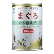 たまの伝説鮪とろ旨食感ファミリー缶４００ｇ 定価：360円（税込）