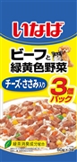 ビーフと緑黄色野菜チーズ笹身５０ｇ３袋 定価：272円（税込）