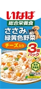 ささみと緑黄色野菜チーズ３袋 定価：272円（税込）