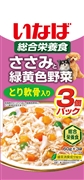 ささみと緑黄色野菜とり軟骨３袋 定価：272円（税込）