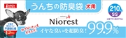 ニオレストうんちの防臭袋ＳＳ２１０枚犬用 定価：1,628円（税込）