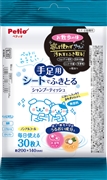 手足用シャンプーティッシュ３０枚 定価：327円（税込）