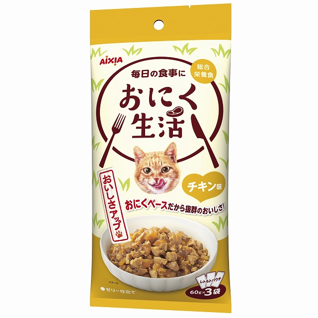 おにく生活チキン味６０Ｇ×３ 定価：283円（税込）