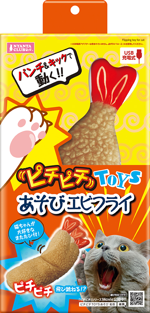 ピチピチＴＯＹＳあそびエビフライ 定価：2,068円（税込）