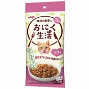 おにく生活　ツナ味　60G×3　　定価：283円(税込)