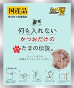 何も入れないかつおだけたまの伝説パウチ35g　定価：107円（税込）