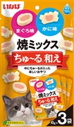 焼ミックスちゅーる和え鮪かに10g3袋　　定価：275円(税込)